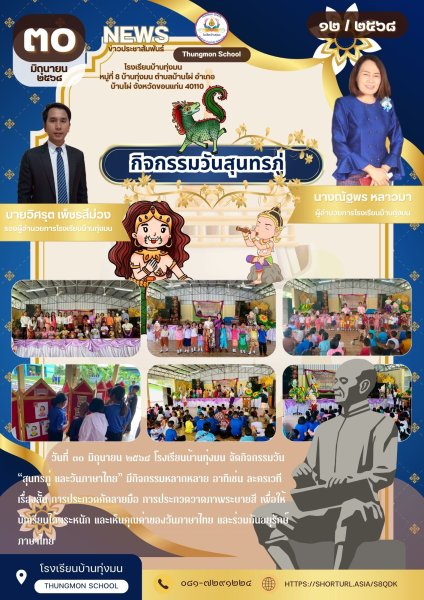 กิจกรรมวันสุนทรภู่